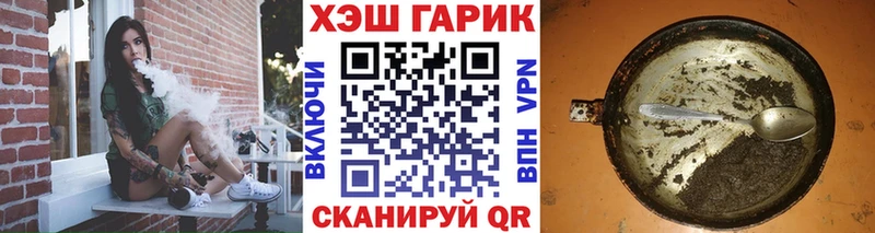 ГАШ гашик Купить закладки Гремячинск